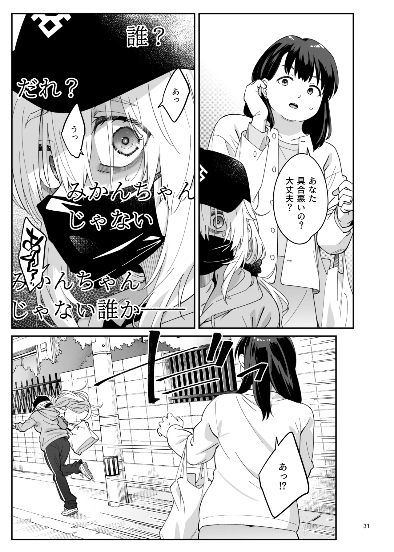 果実の揺り籠2 Page.30