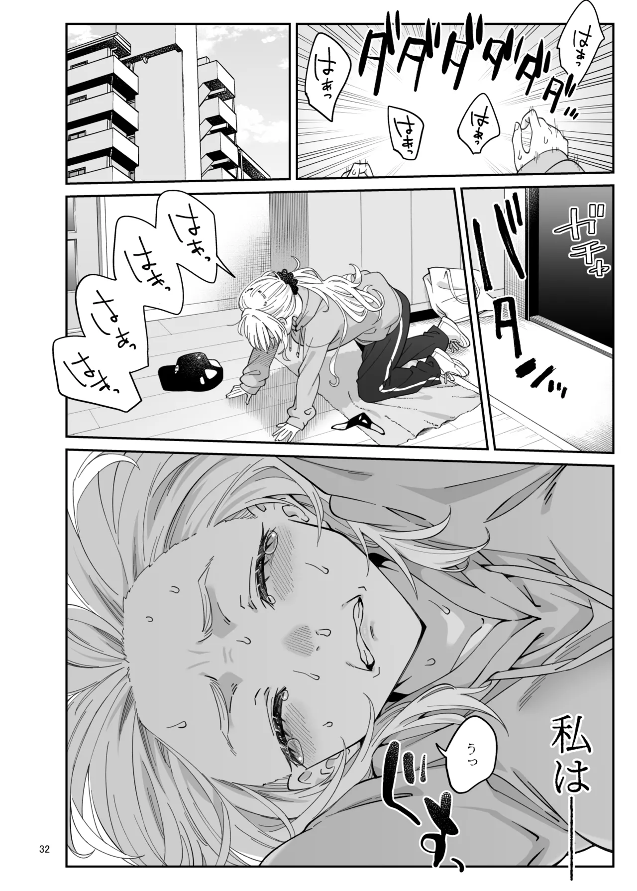 果実の揺り籠2 Page.31