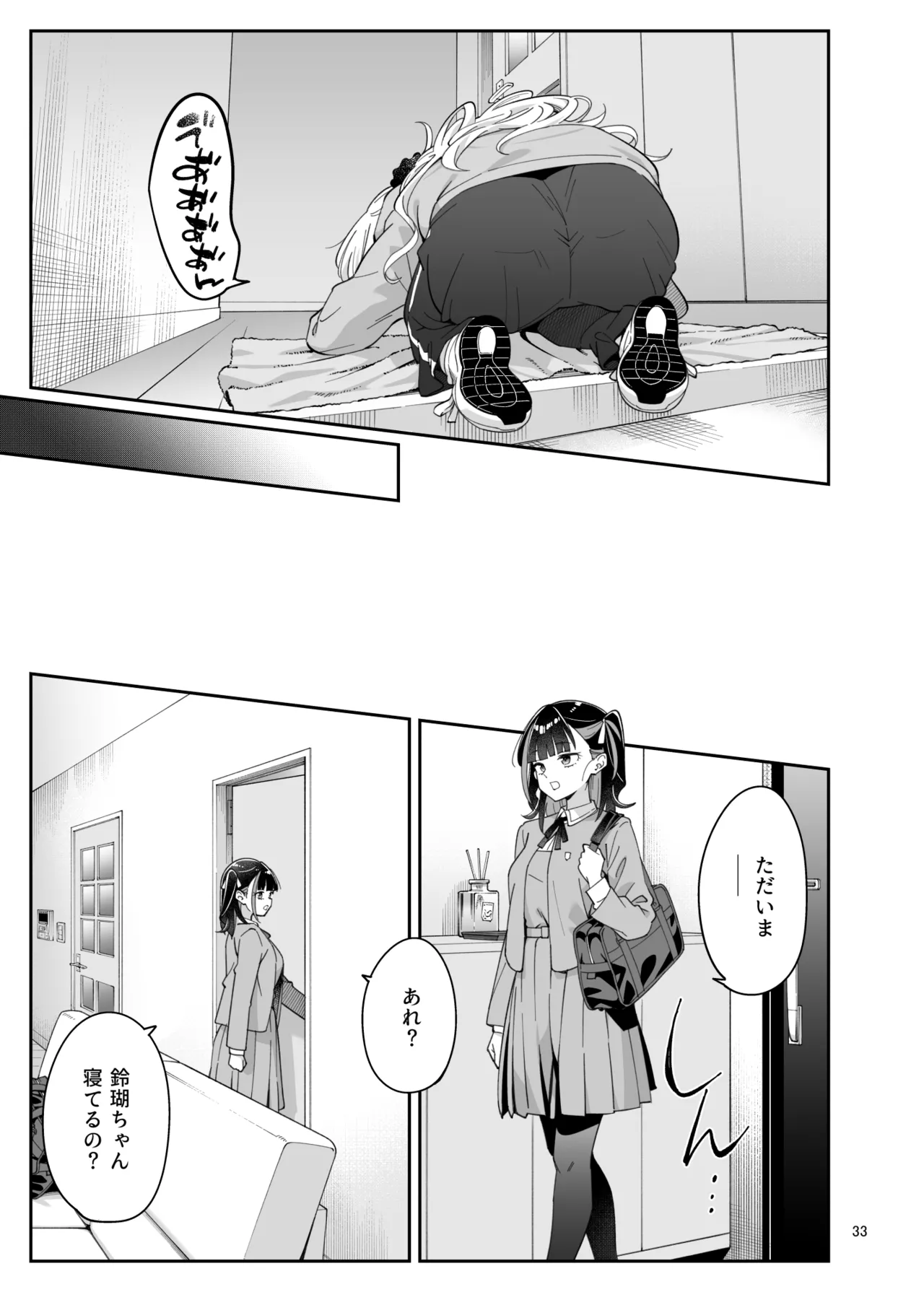 果実の揺り籠2 Page.32