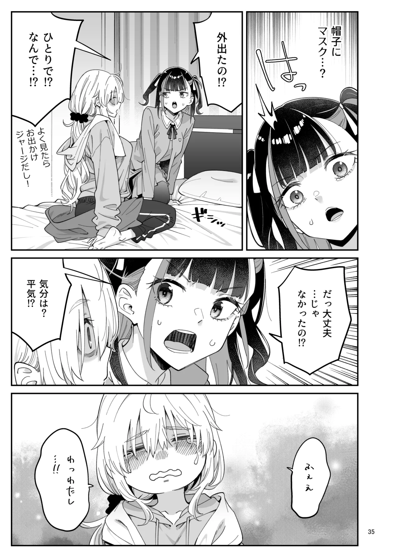 果実の揺り籠2 Page.34