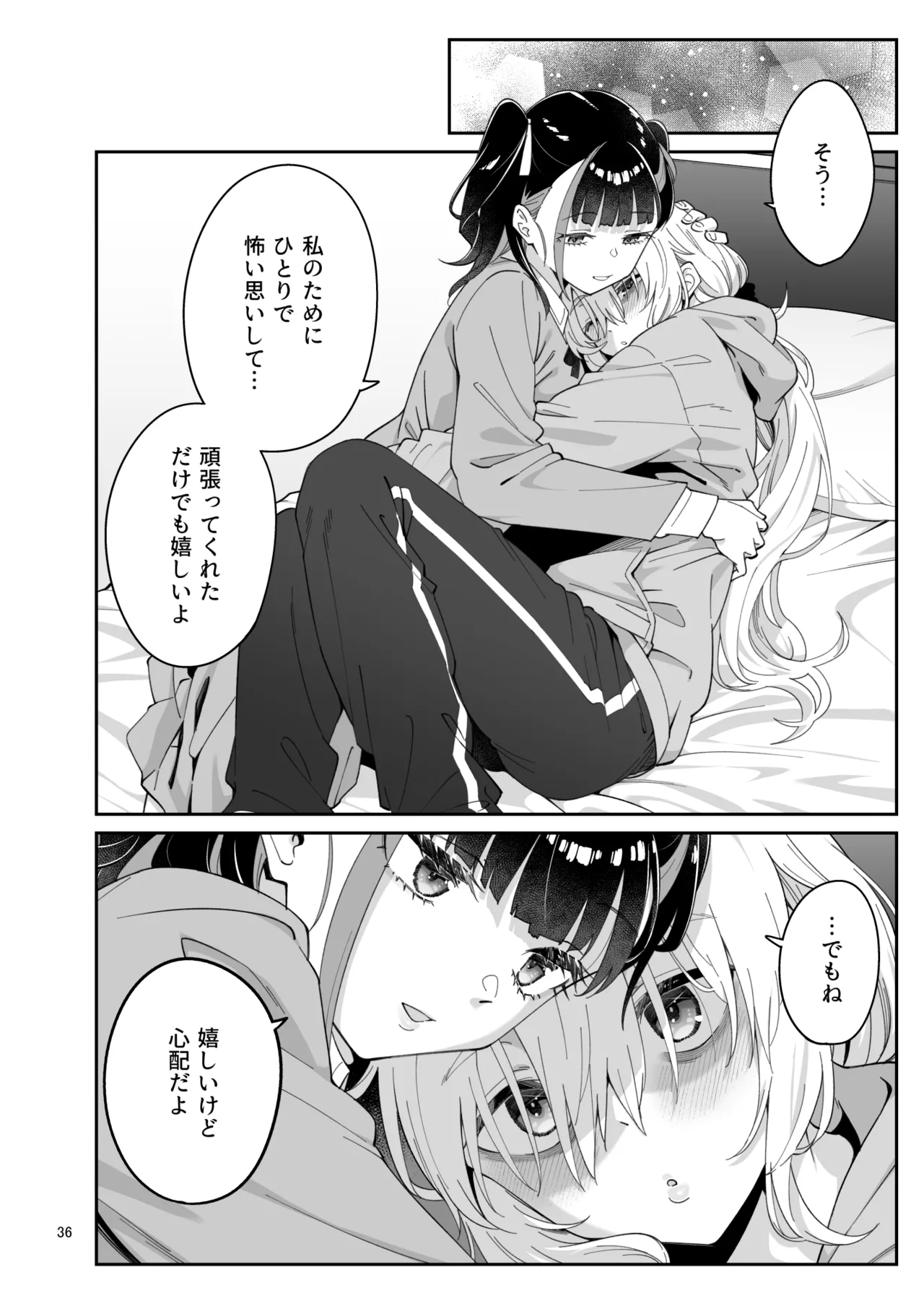 果実の揺り籠2 Page.35