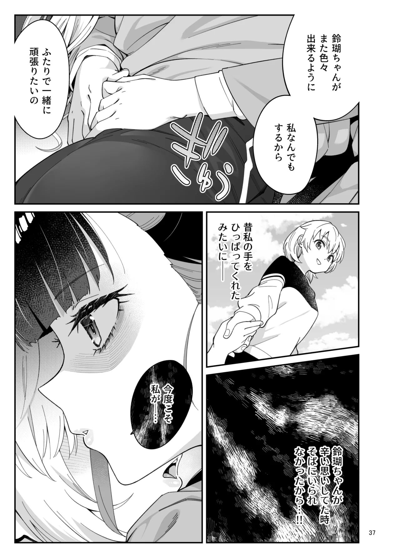 果実の揺り籠2 Page.36