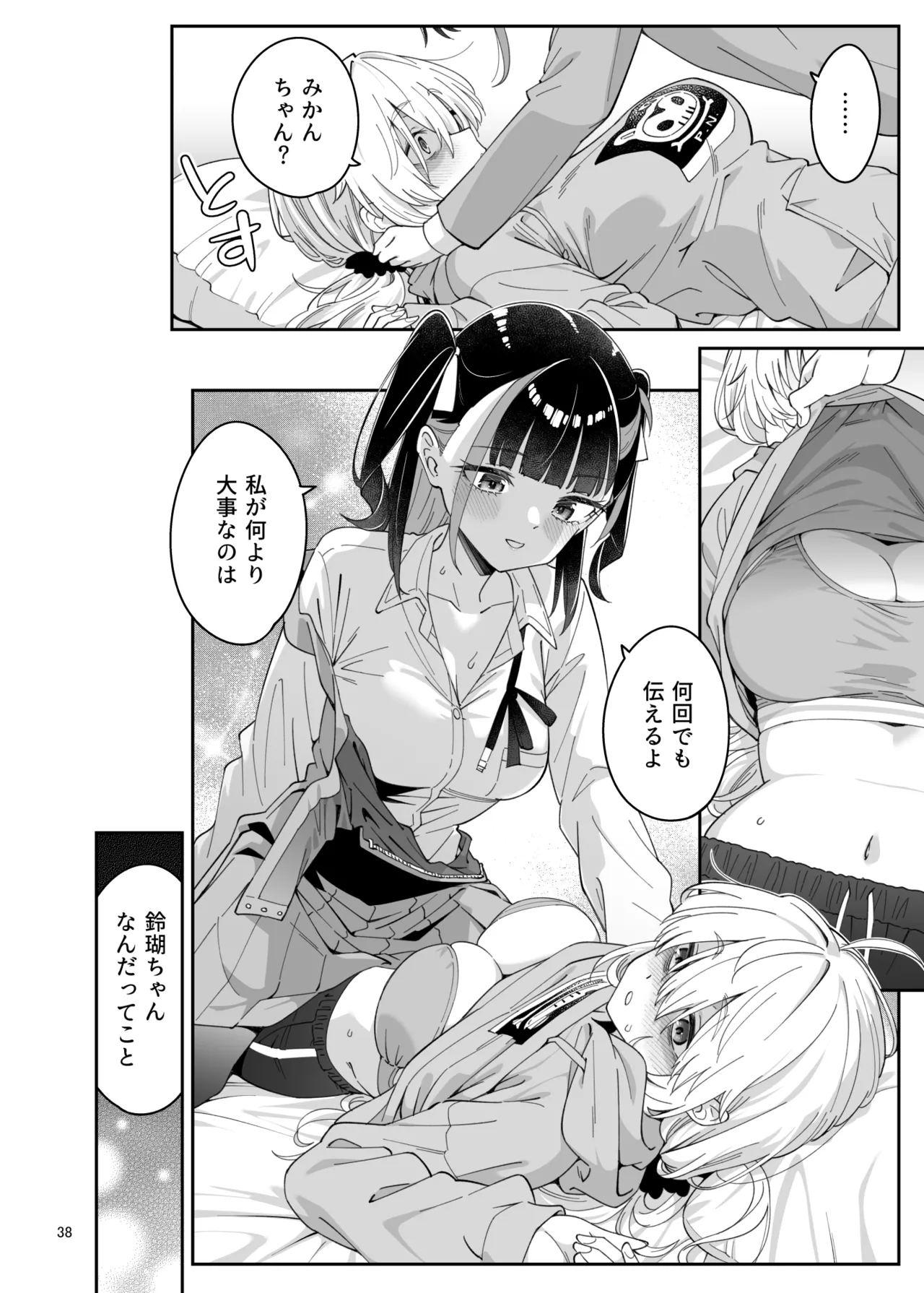 果実の揺り籠2 Page.37