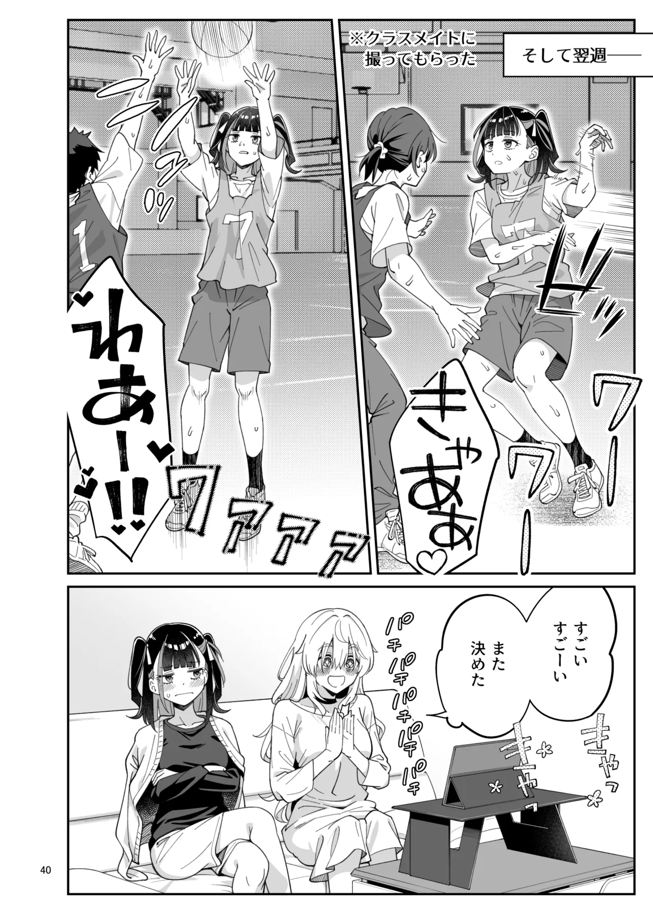 果実の揺り籠2 Page.39