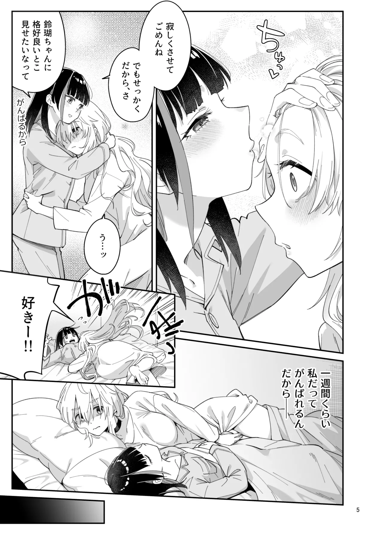 果実の揺り籠2 Page.4