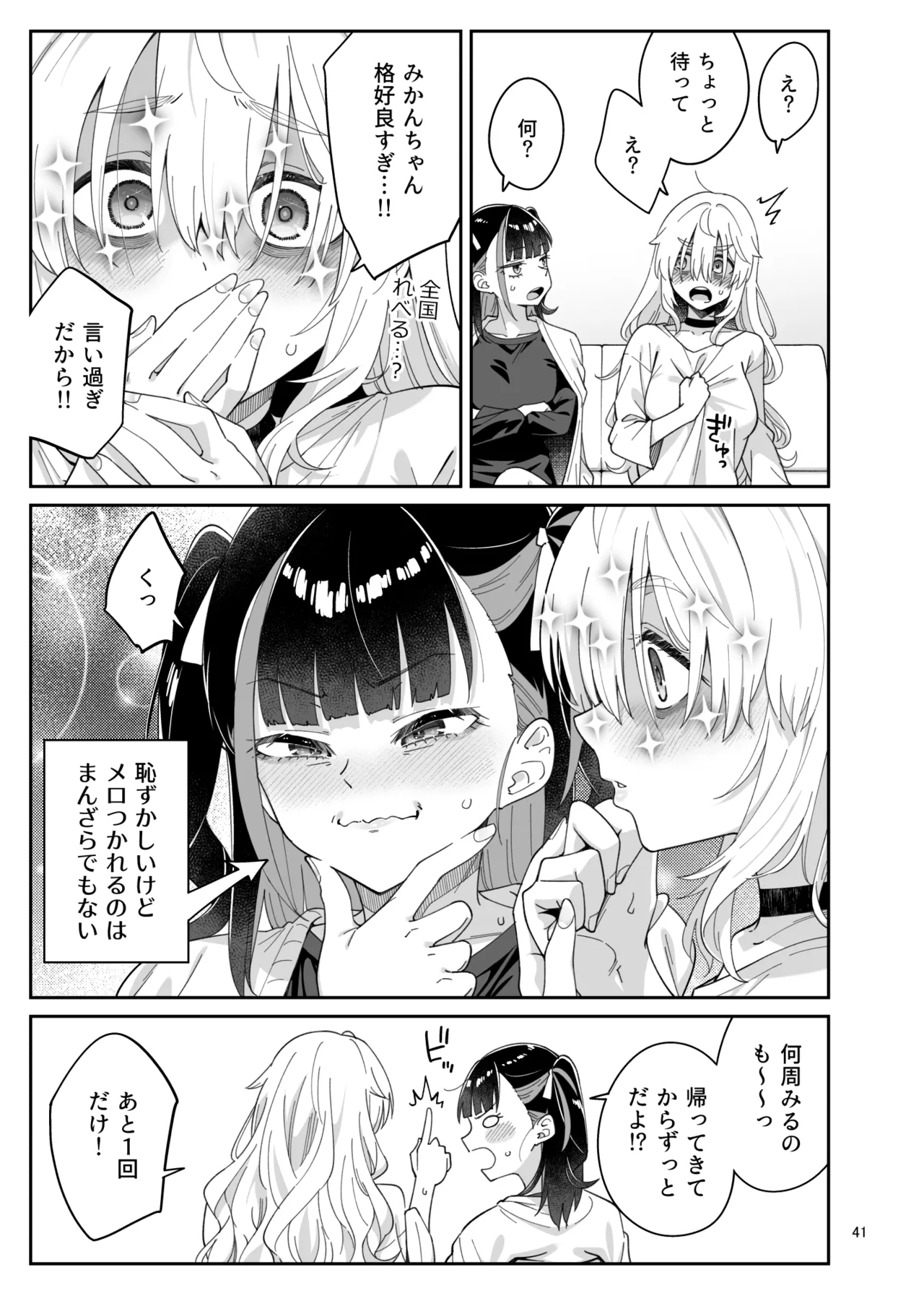 果実の揺り籠2 Page.40