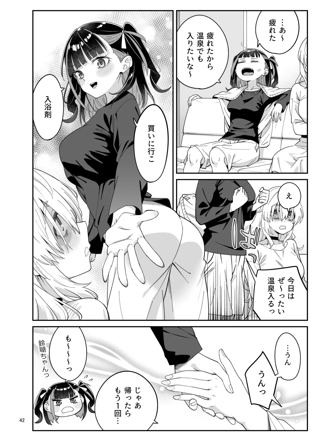 果実の揺り籠2 Page.41