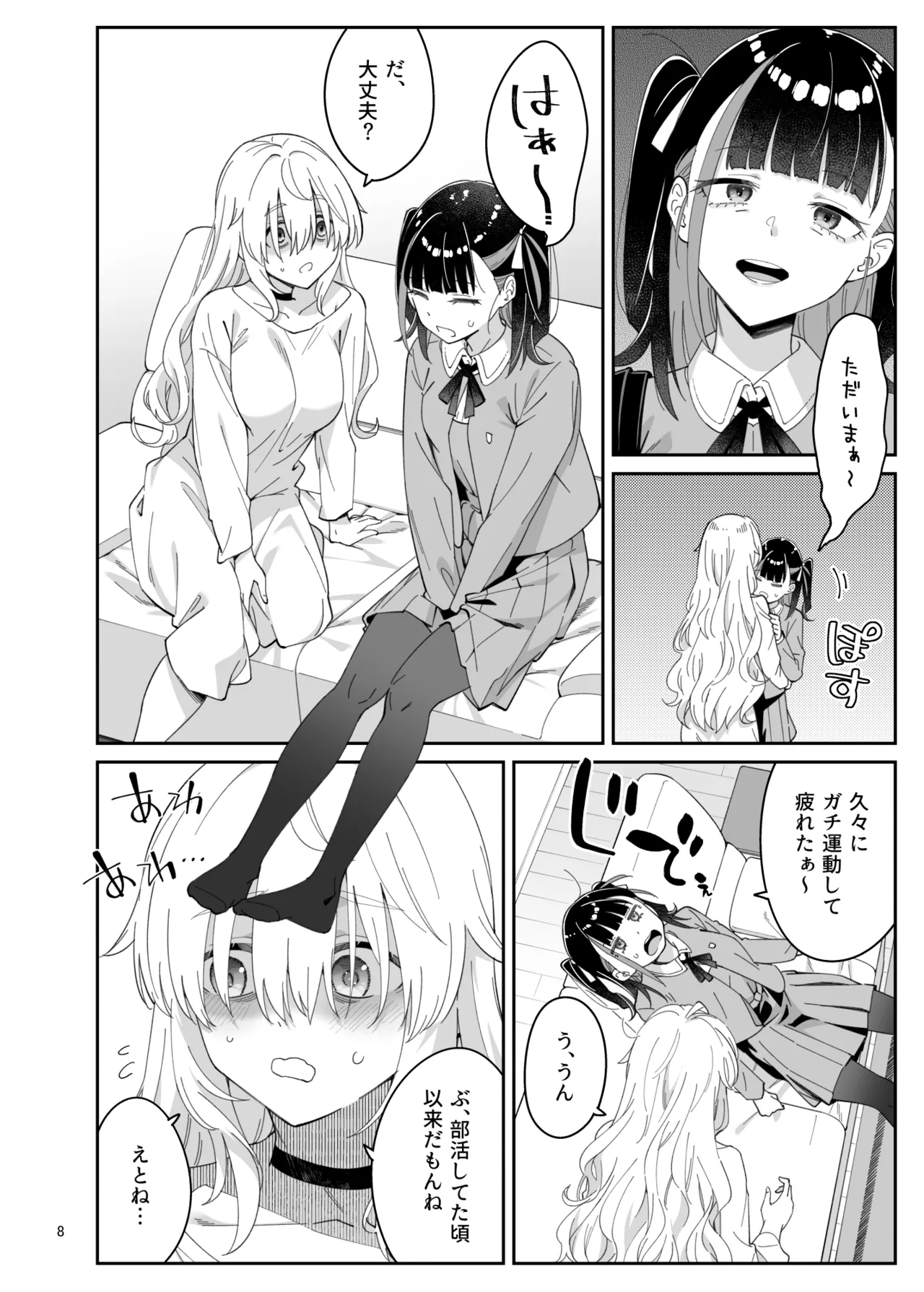 果実の揺り籠2 Page.7