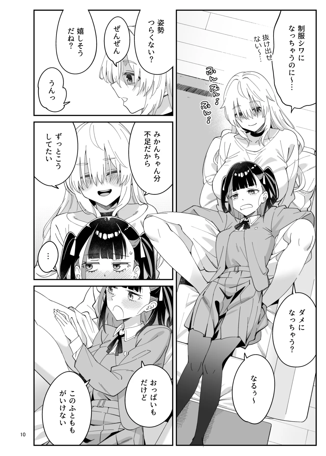 果実の揺り籠2 Page.9