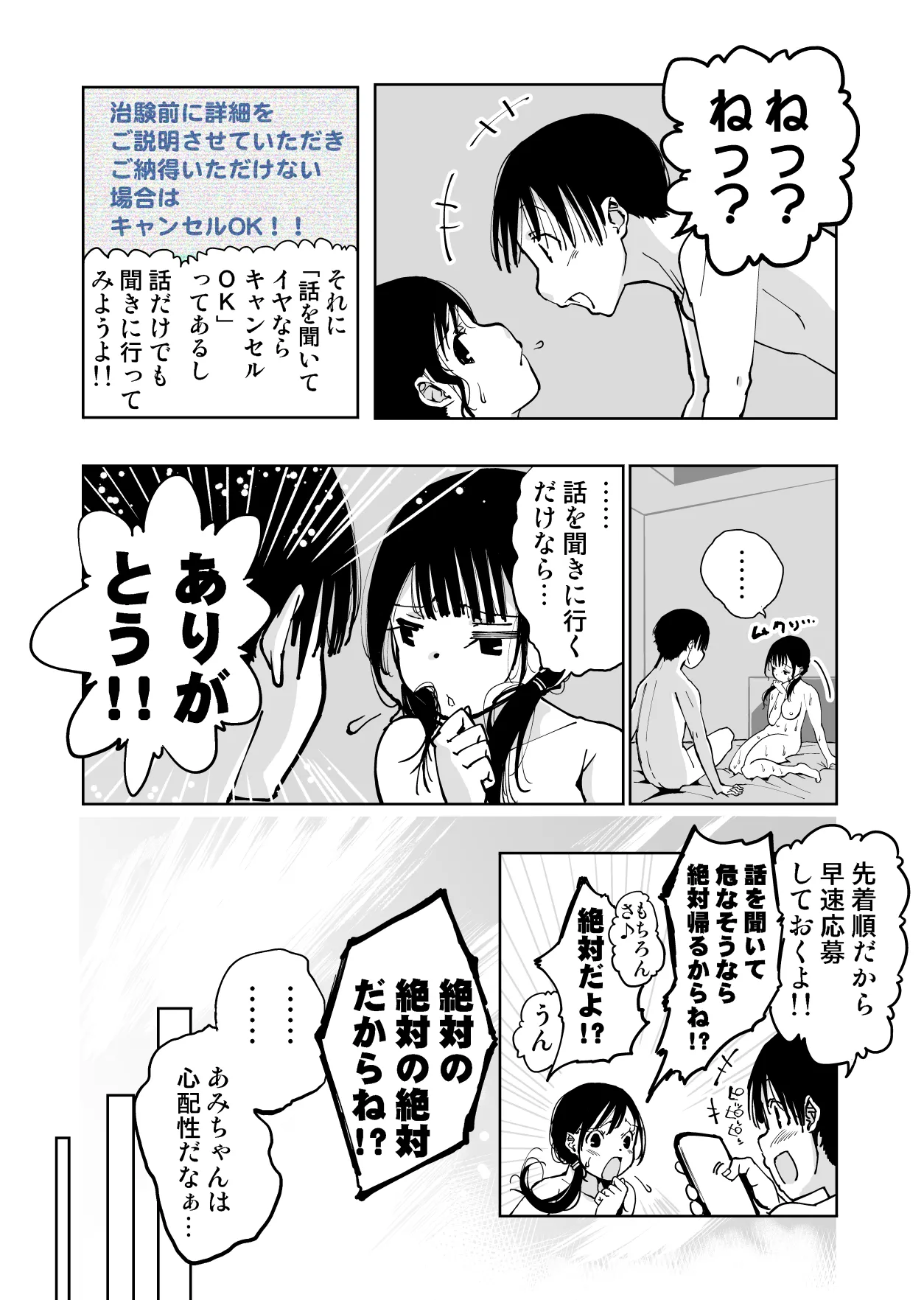 最愛の彼女が催●術研究のモルモットにされました… Page.10