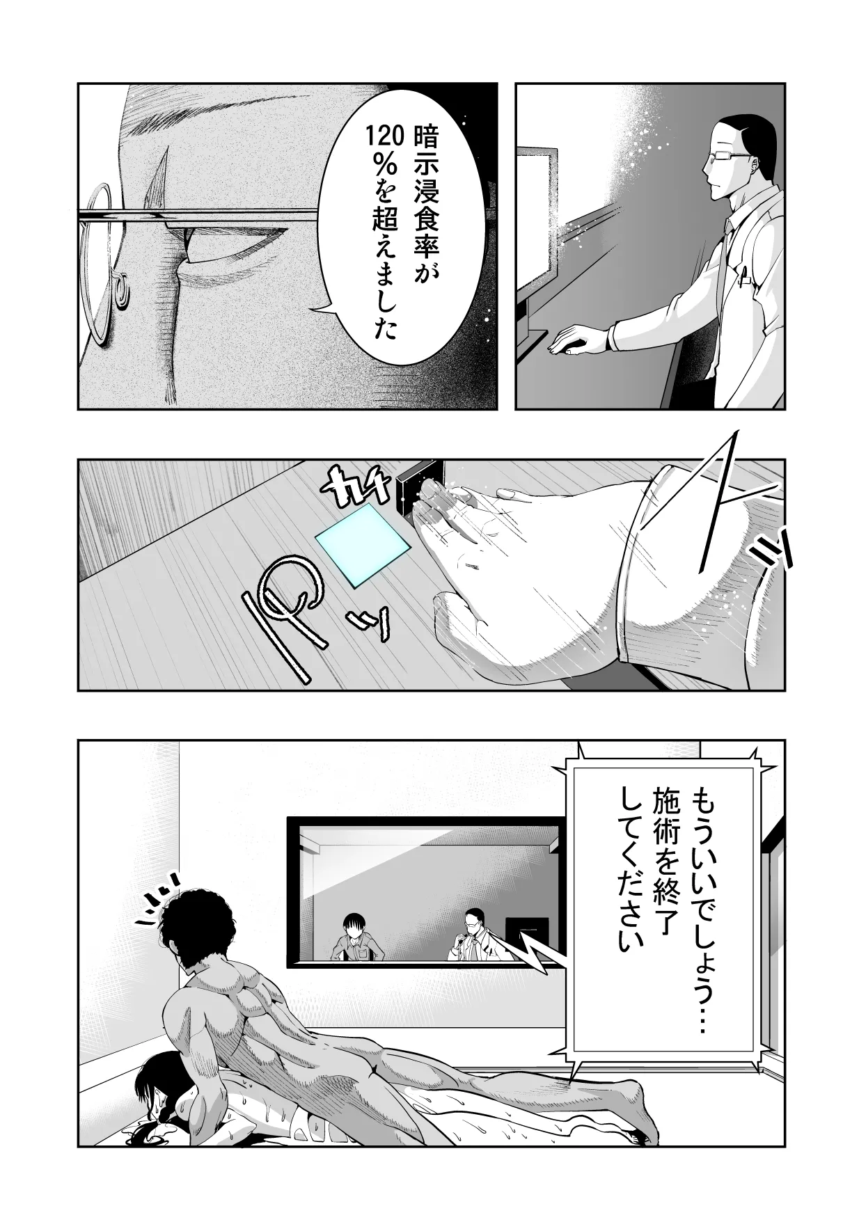 最愛の彼女が催●術研究のモルモットにされました… Page.100