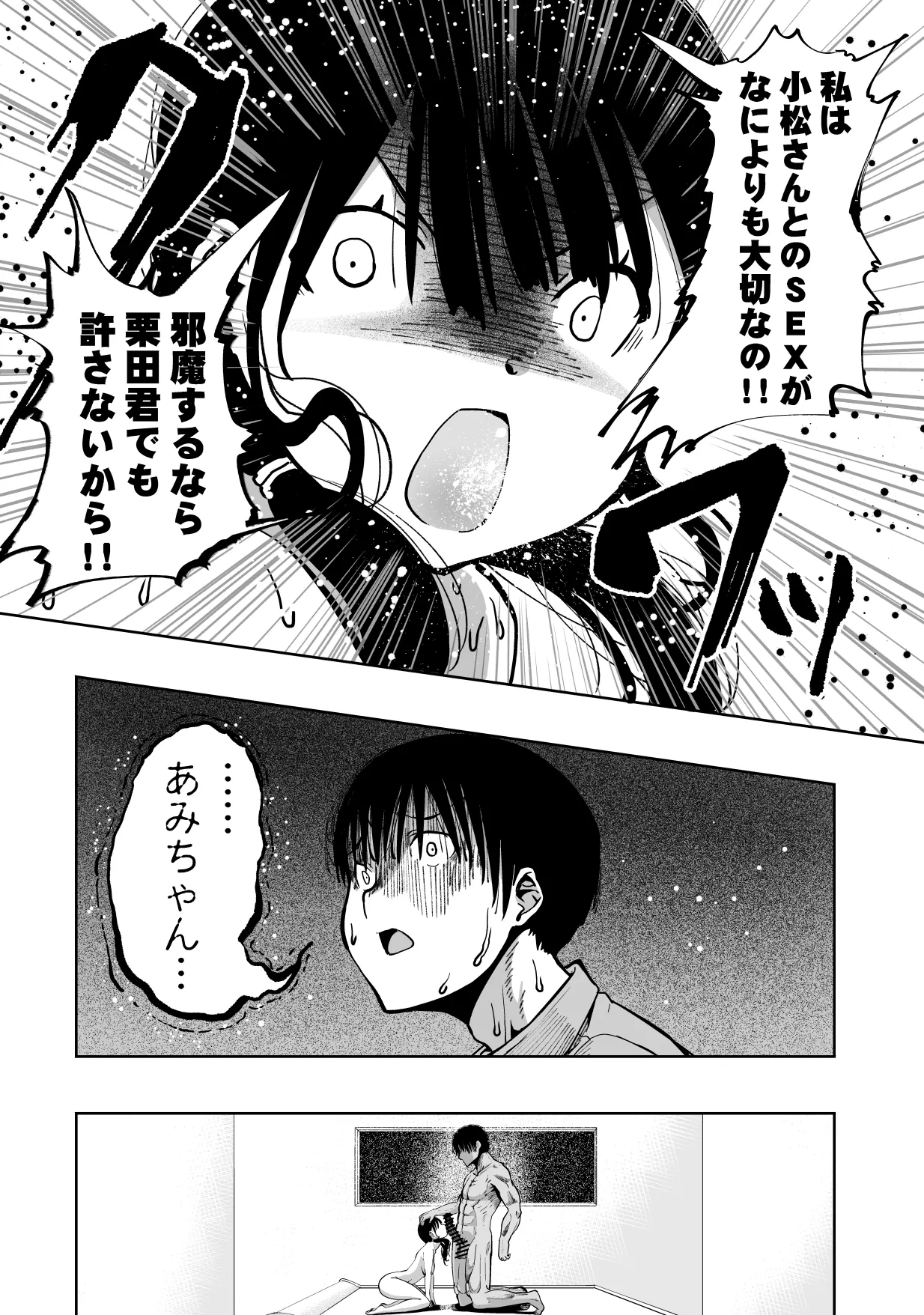 最愛の彼女が催●術研究のモルモットにされました… Page.104