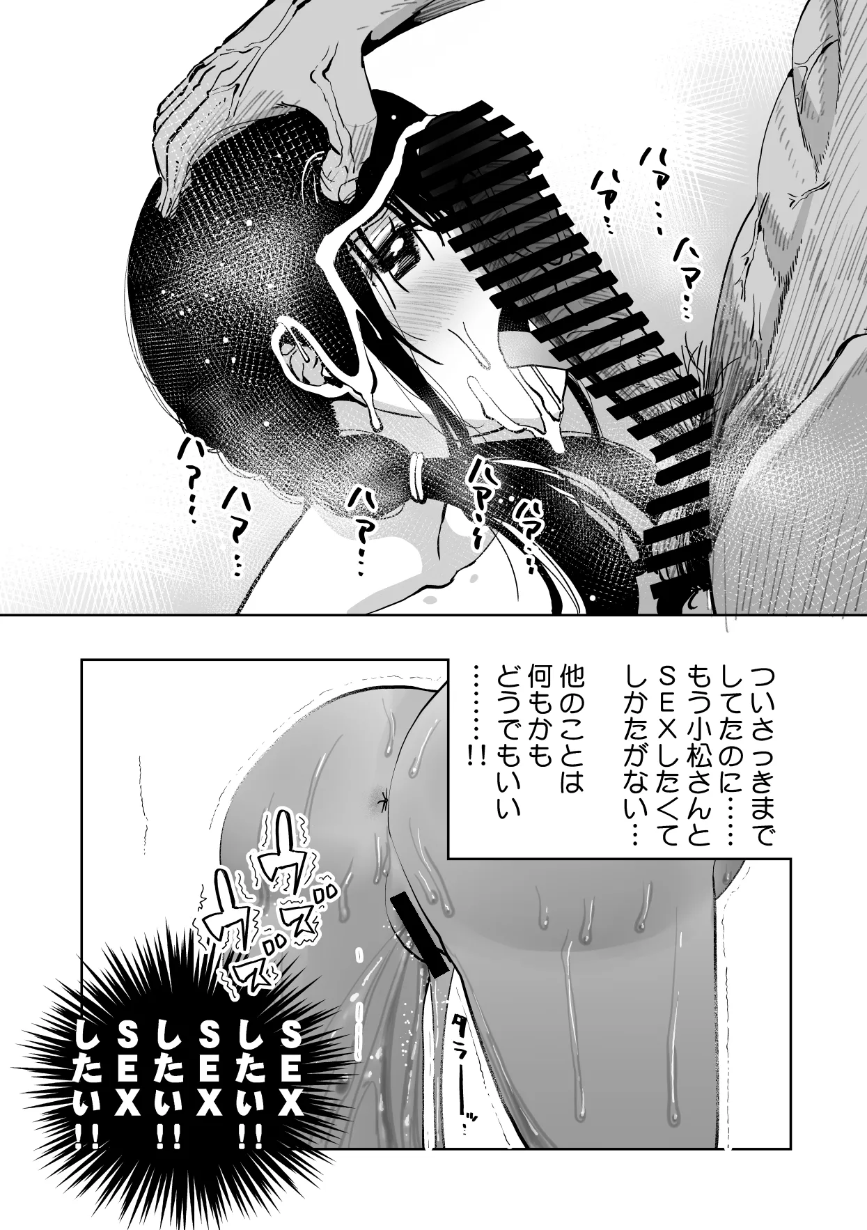 最愛の彼女が催●術研究のモルモットにされました… Page.105