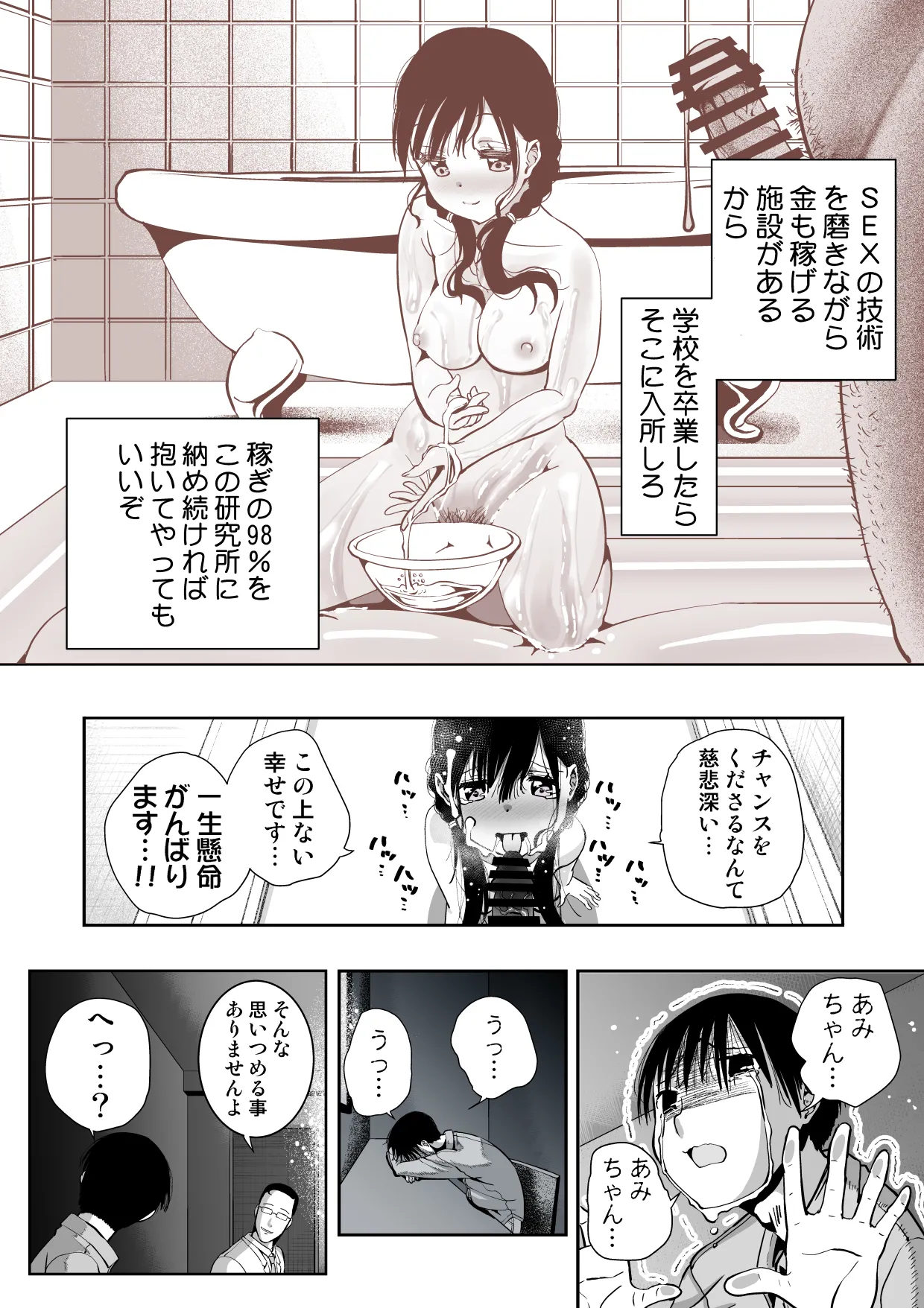 最愛の彼女が催●術研究のモルモットにされました… Page.107