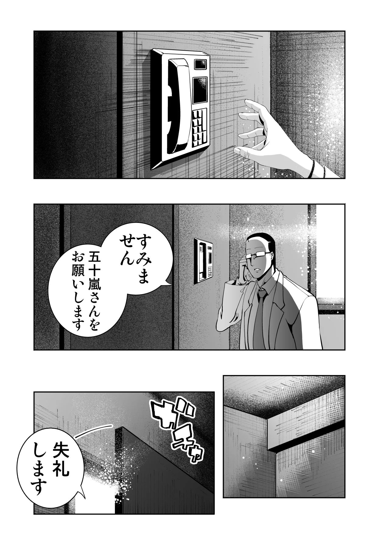 最愛の彼女が催●術研究のモルモットにされました… Page.108