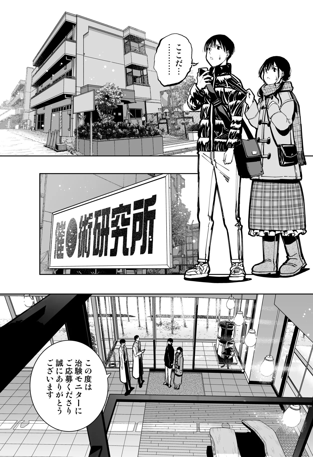 最愛の彼女が催●術研究のモルモットにされました… Page.11