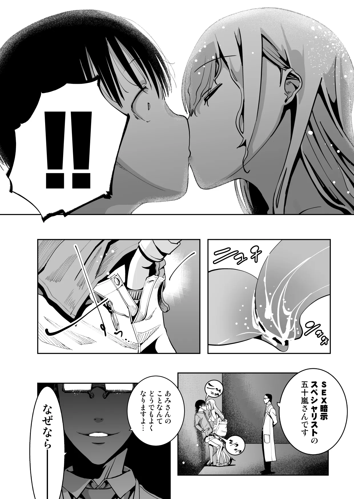 最愛の彼女が催●術研究のモルモットにされました… Page.111