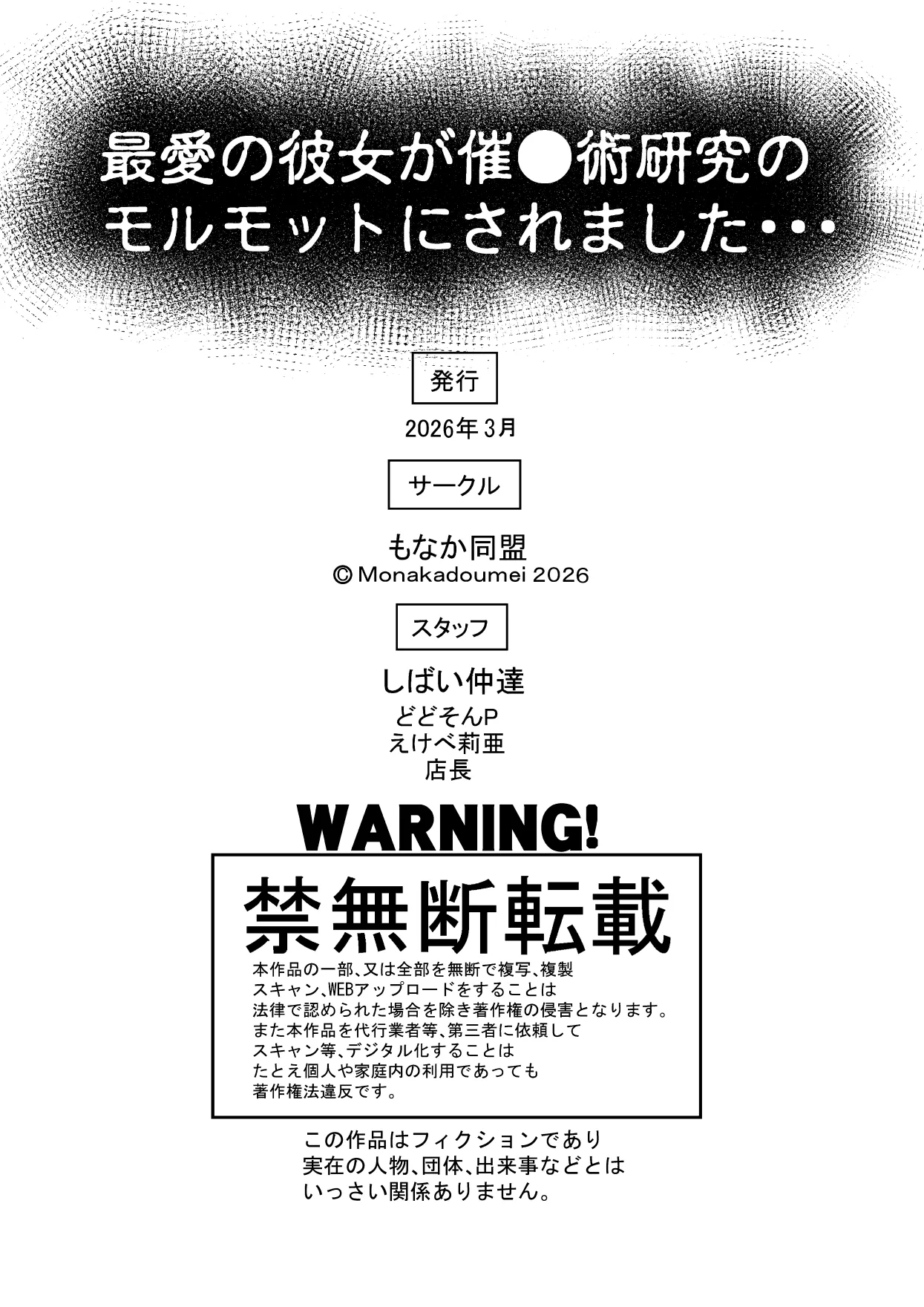 最愛の彼女が催●術研究のモルモットにされました… Page.114