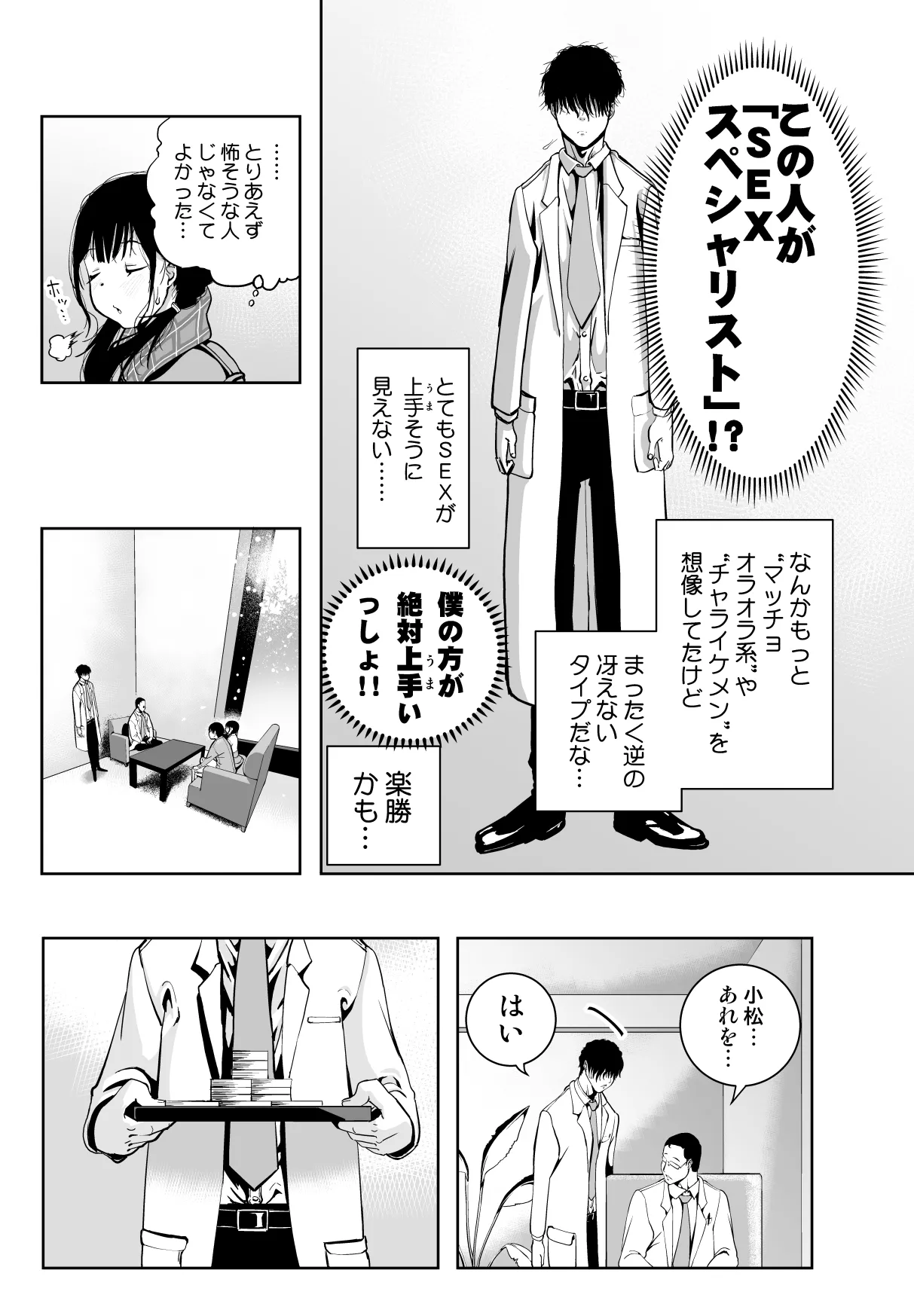 最愛の彼女が催●術研究のモルモットにされました… Page.13