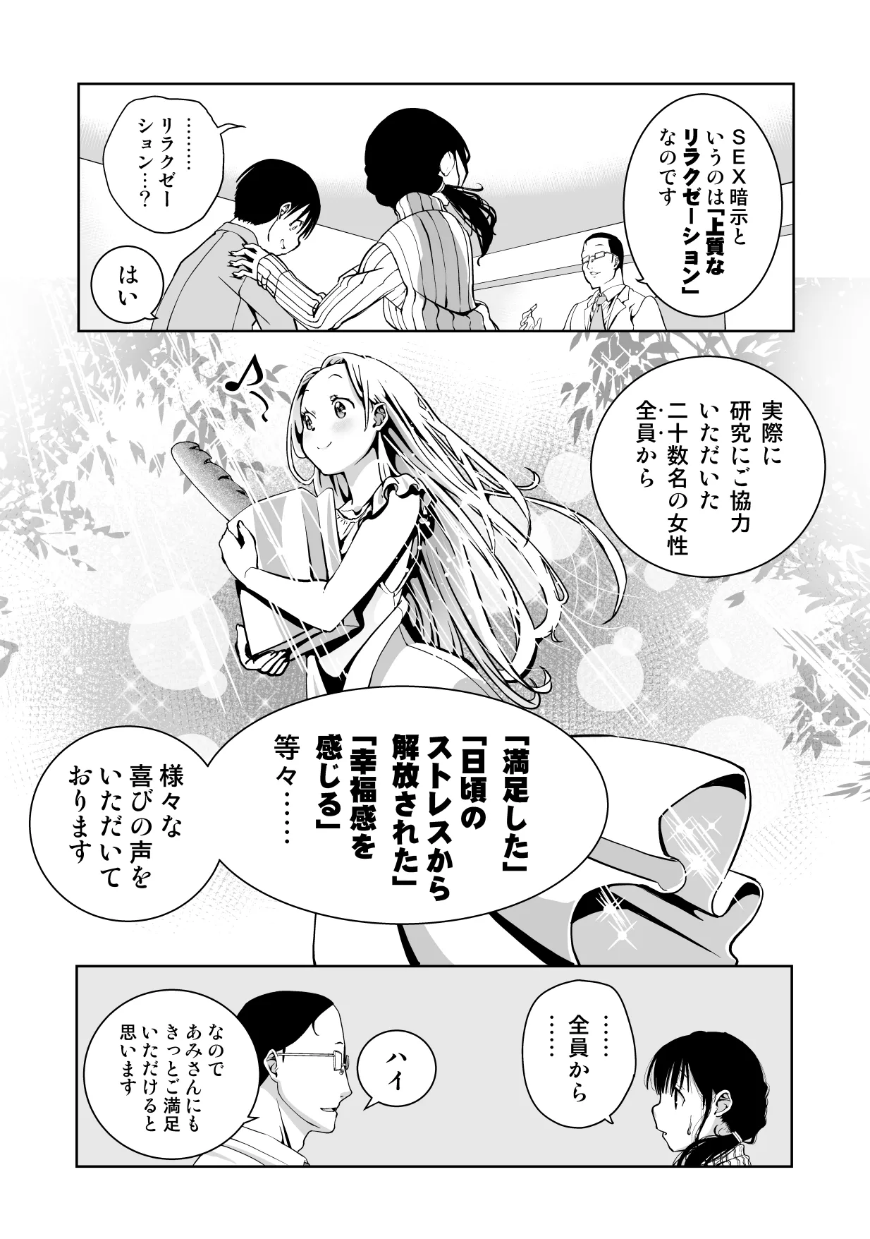 最愛の彼女が催●術研究のモルモットにされました… Page.18