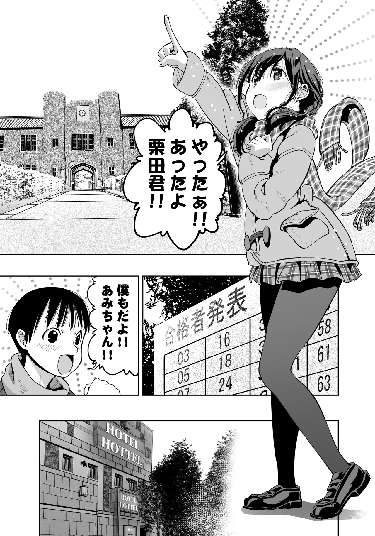 最愛の彼女が催●術研究のモルモットにされました… Page.2