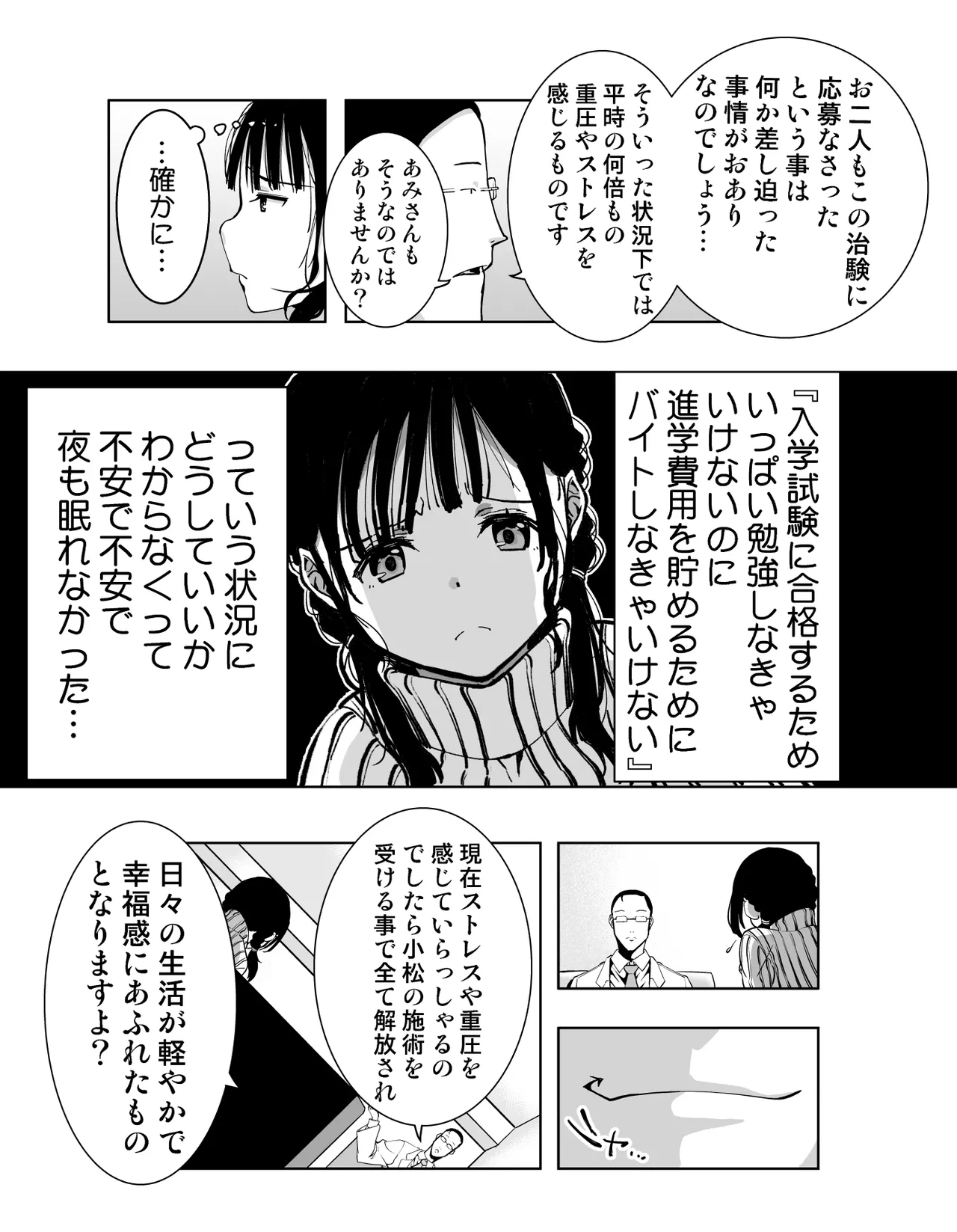 最愛の彼女が催●術研究のモルモットにされました… Page.20