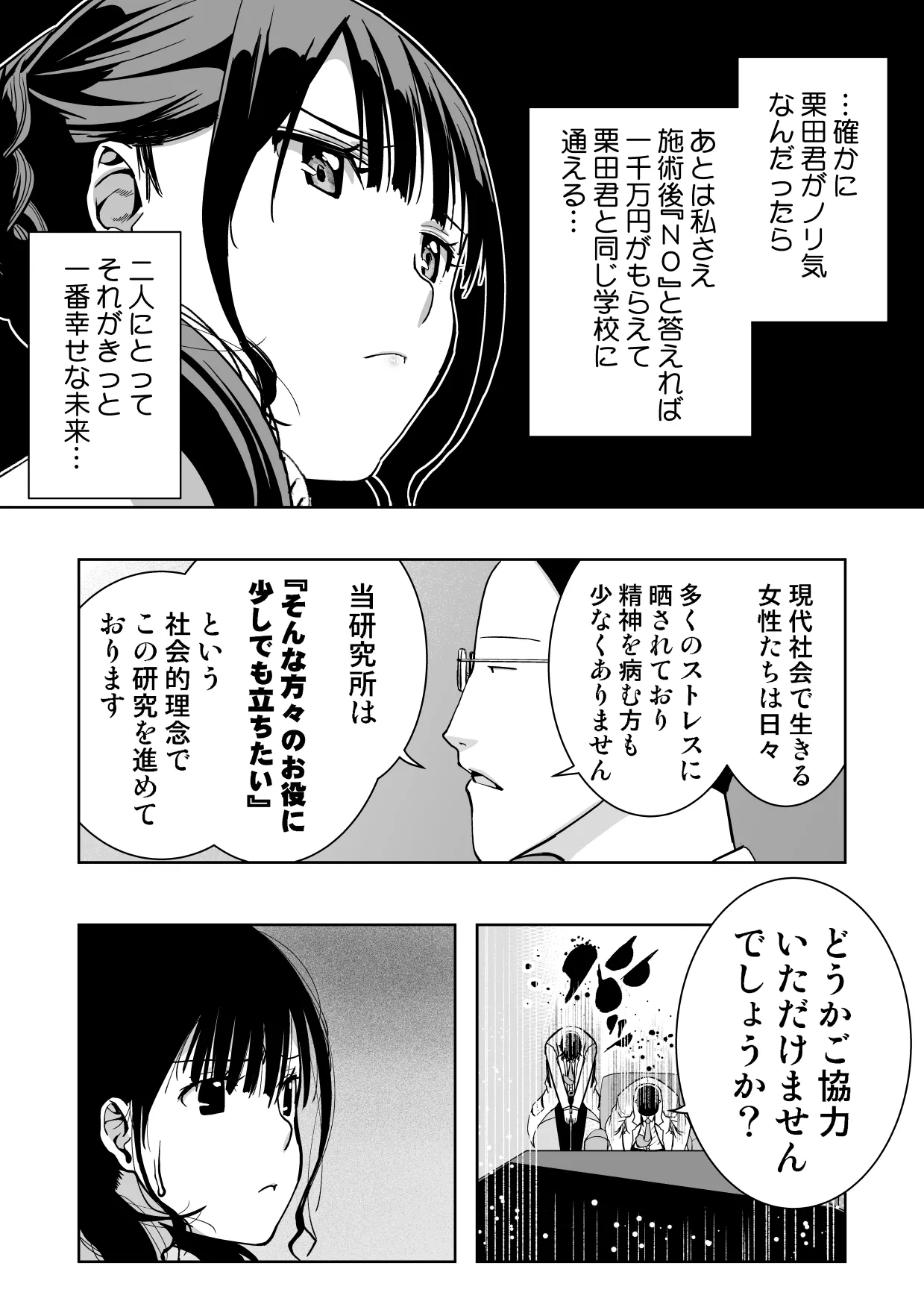 最愛の彼女が催●術研究のモルモットにされました… Page.22