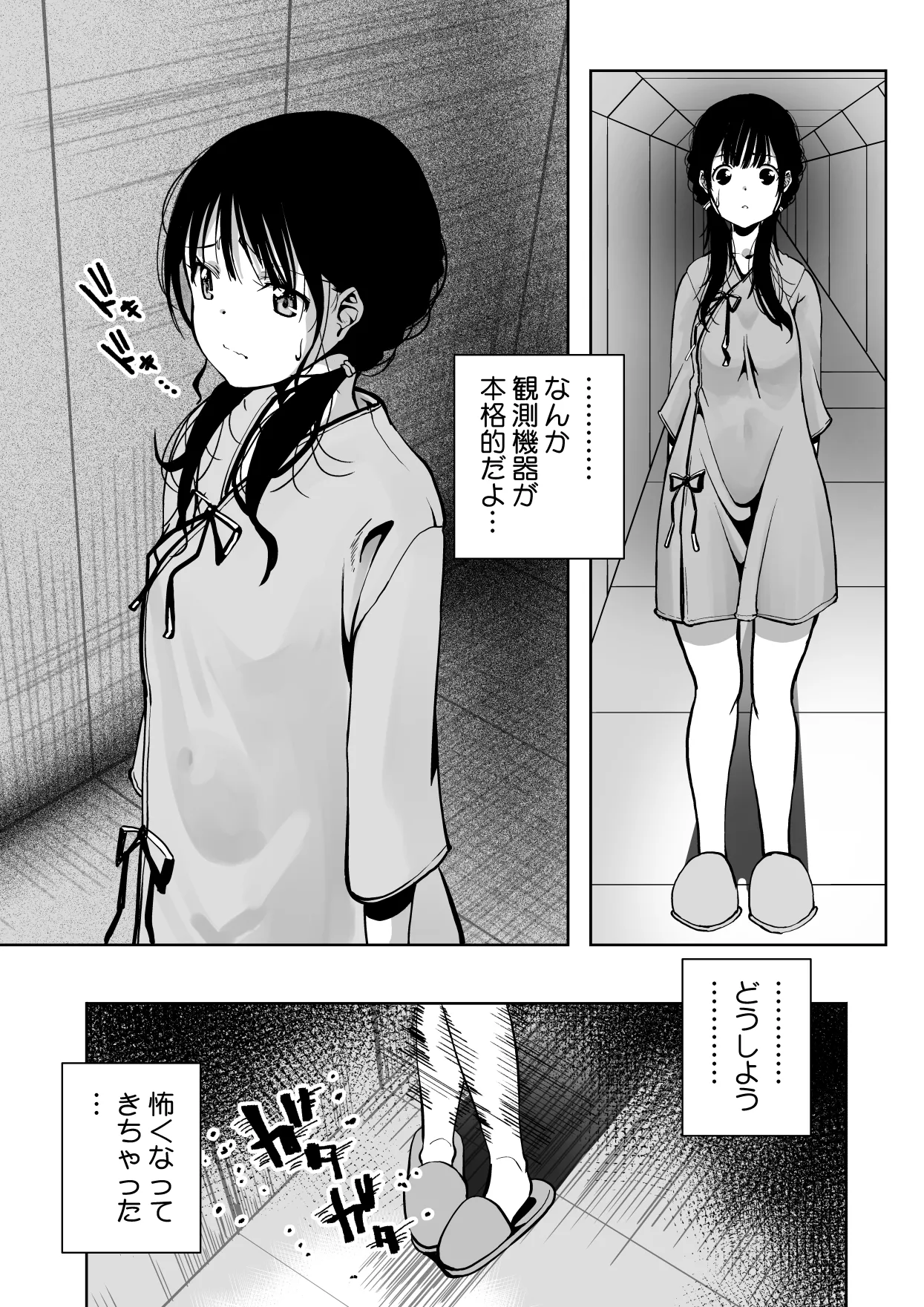 最愛の彼女が催●術研究のモルモットにされました… Page.25