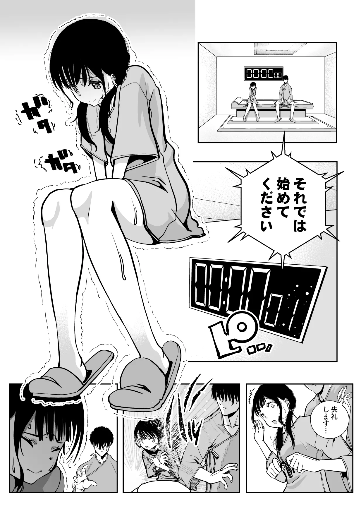 最愛の彼女が催●術研究のモルモットにされました… Page.29