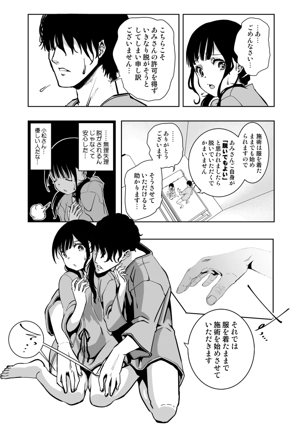 最愛の彼女が催●術研究のモルモットにされました… Page.30