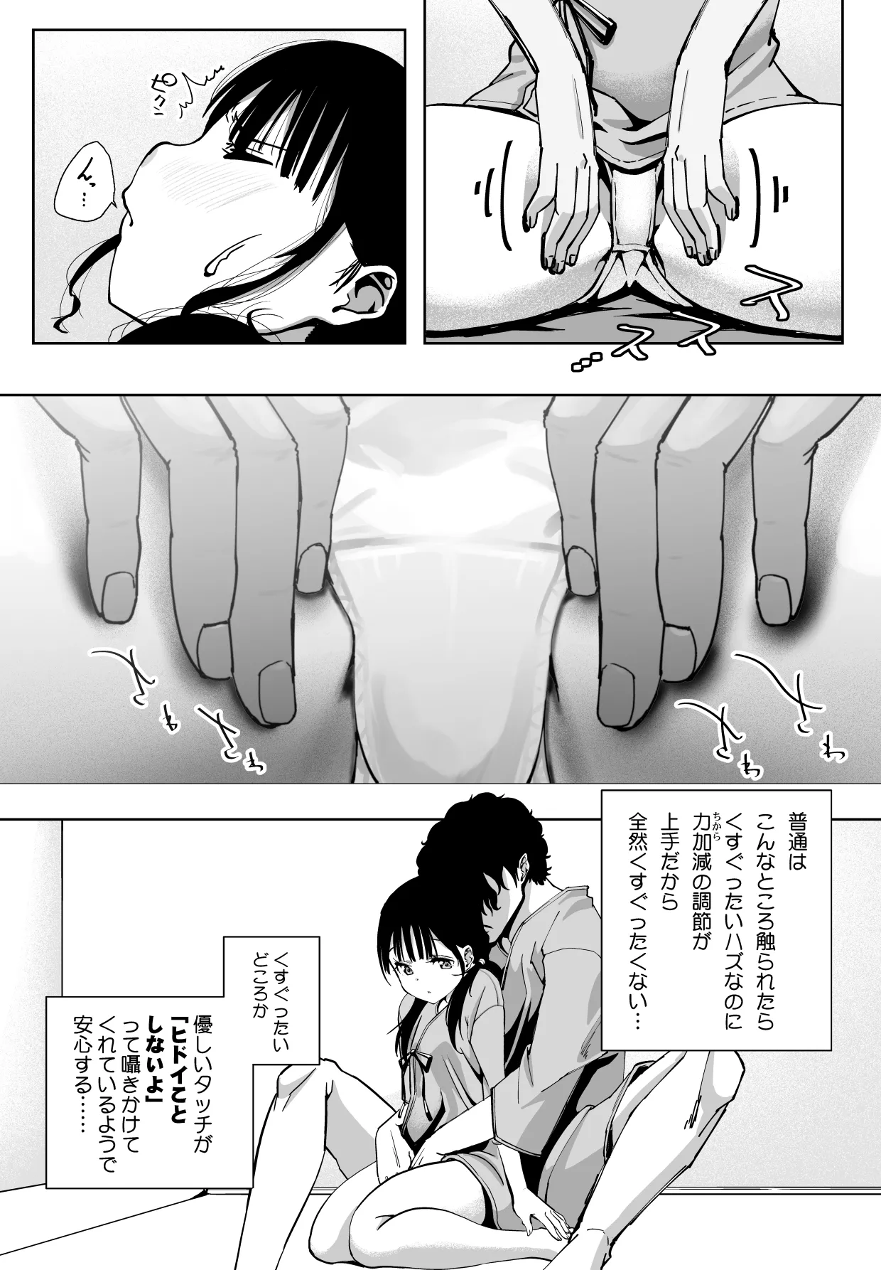 最愛の彼女が催●術研究のモルモットにされました… Page.31