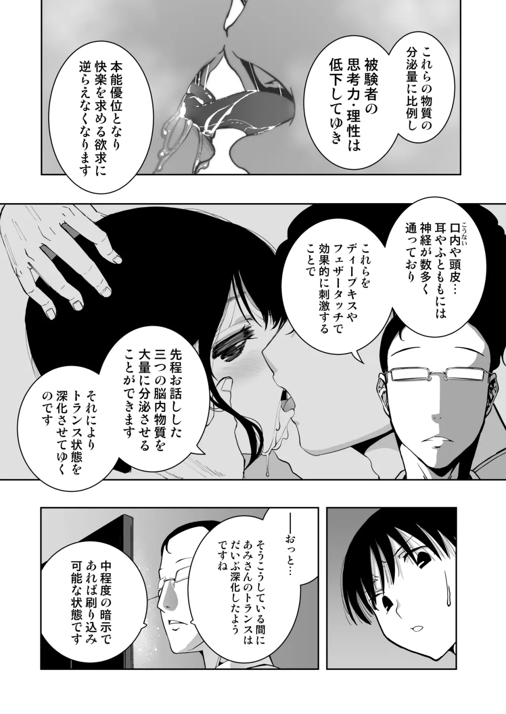最愛の彼女が催●術研究のモルモットにされました… Page.36