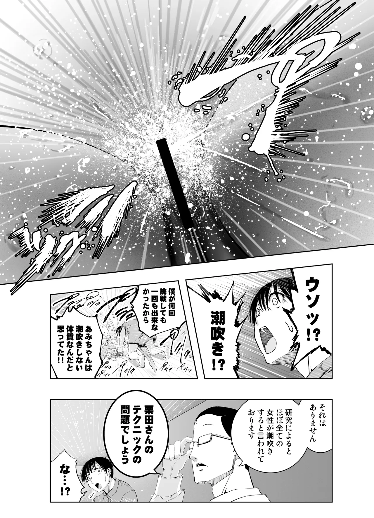 最愛の彼女が催●術研究のモルモットにされました… Page.46