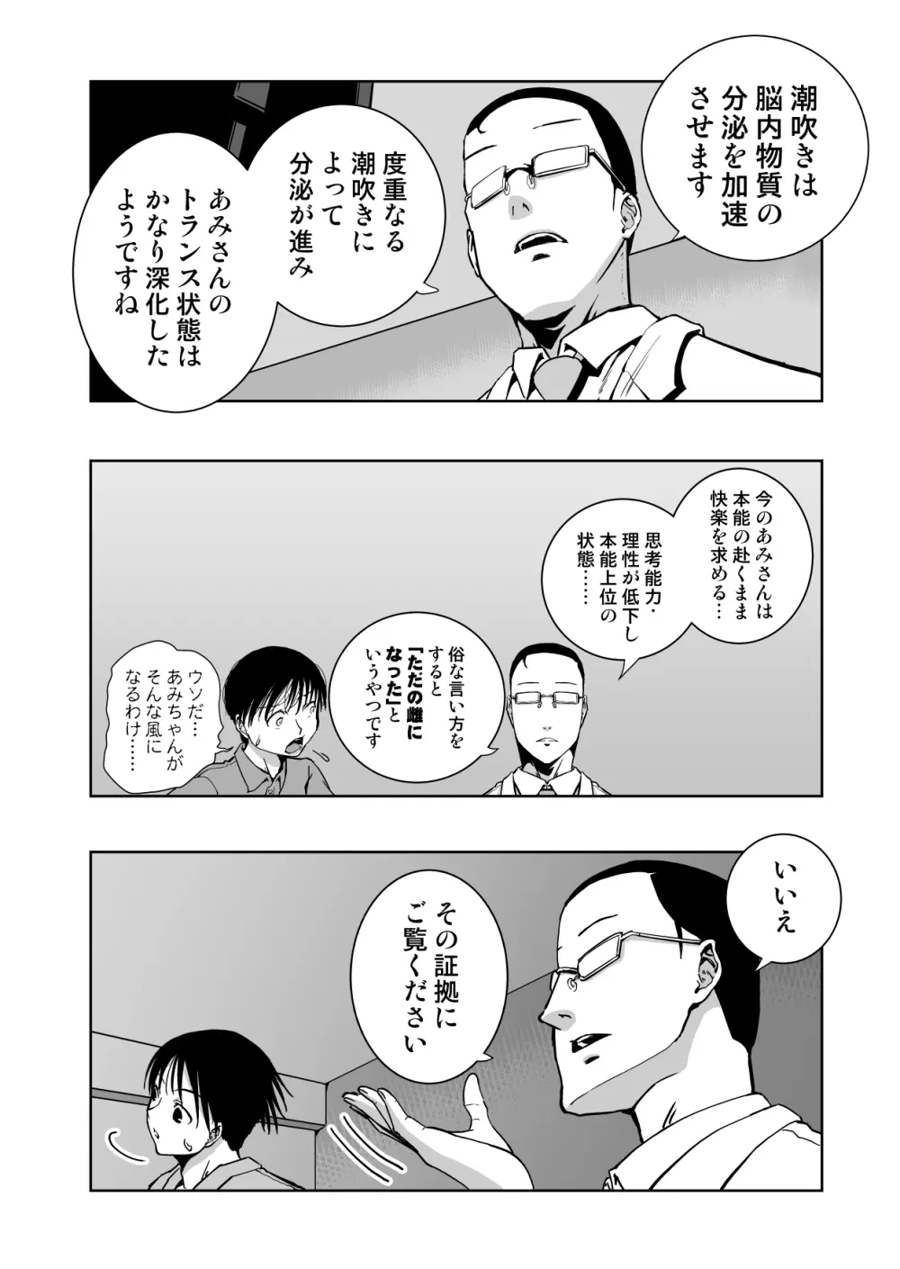 最愛の彼女が催●術研究のモルモットにされました… Page.49