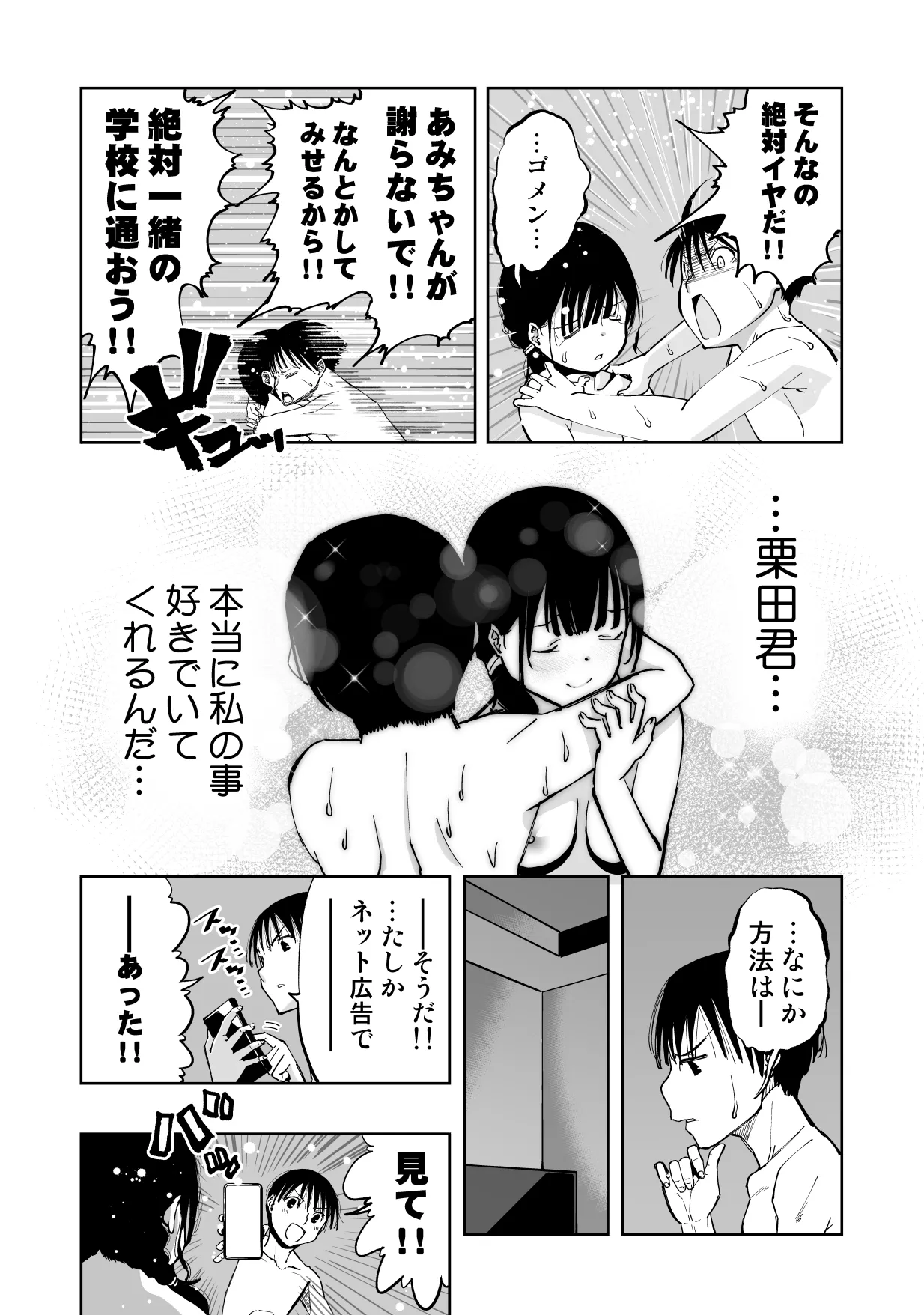 最愛の彼女が催●術研究のモルモットにされました… Page.5