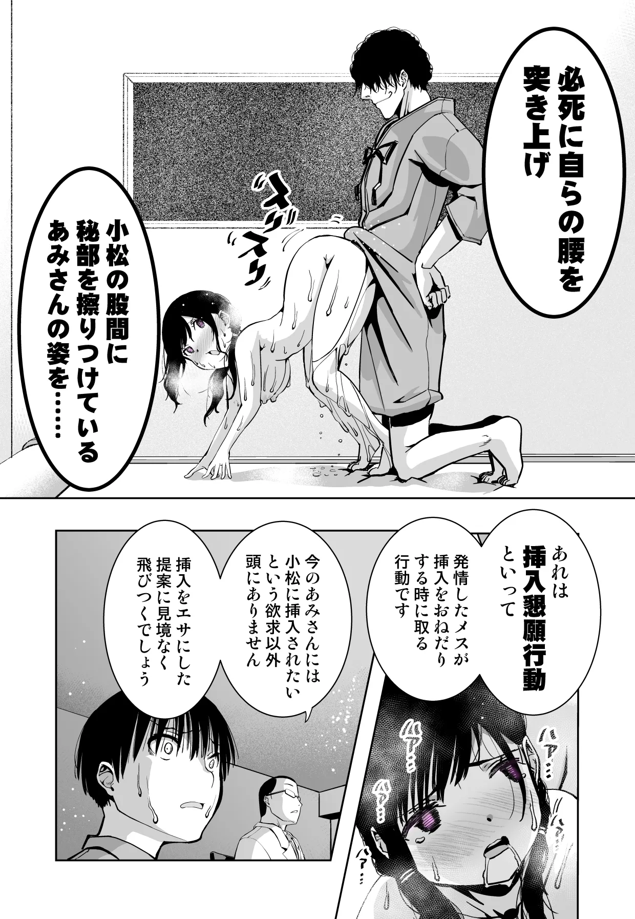 最愛の彼女が催●術研究のモルモットにされました… Page.50