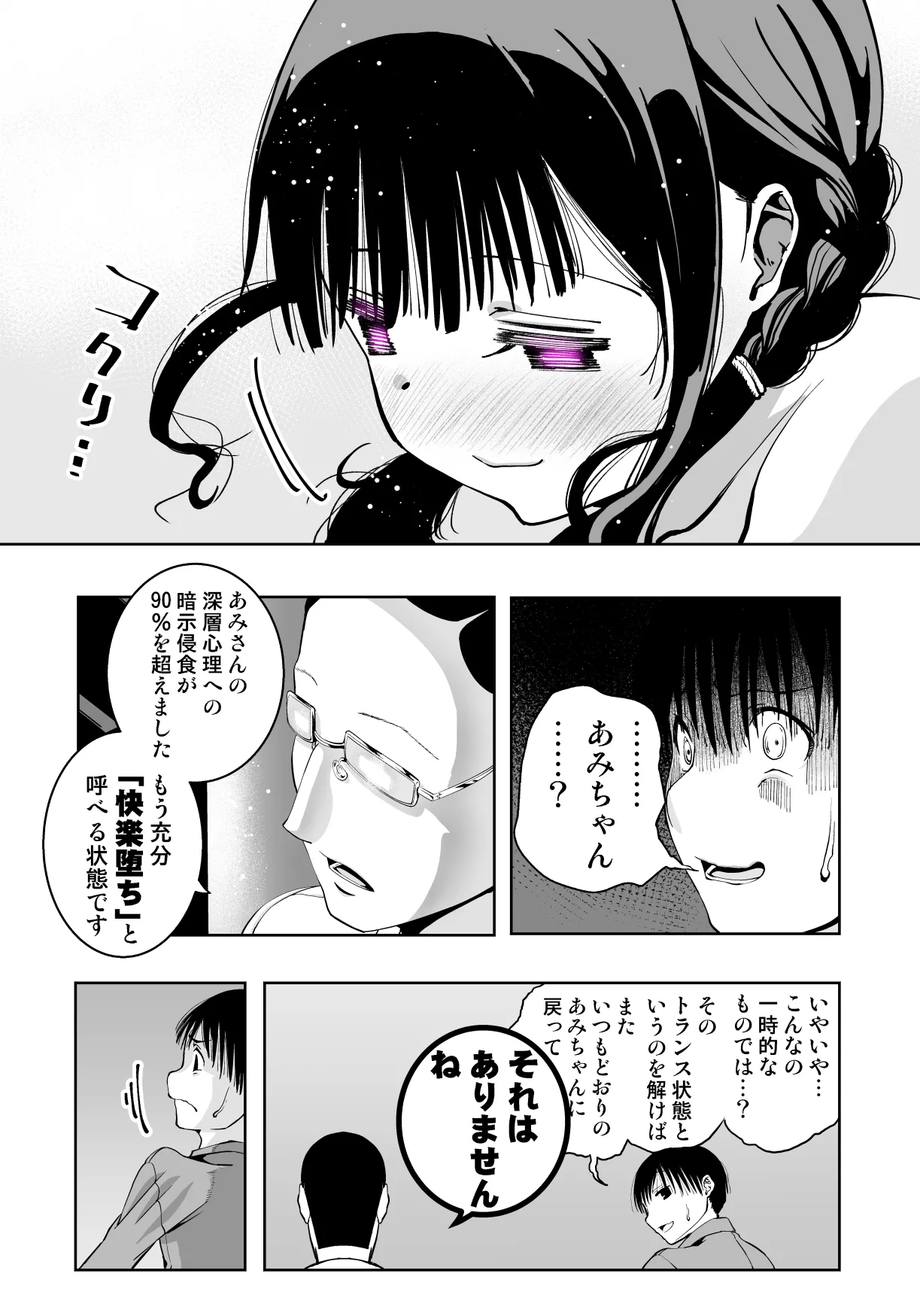最愛の彼女が催●術研究のモルモットにされました… Page.52