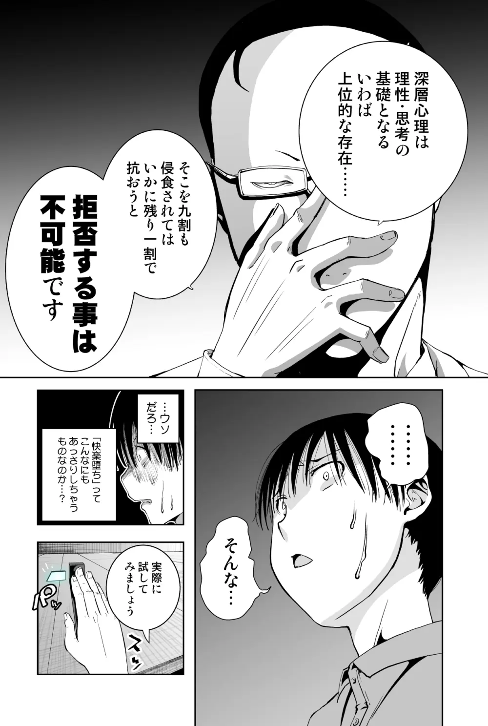 最愛の彼女が催●術研究のモルモットにされました… Page.53