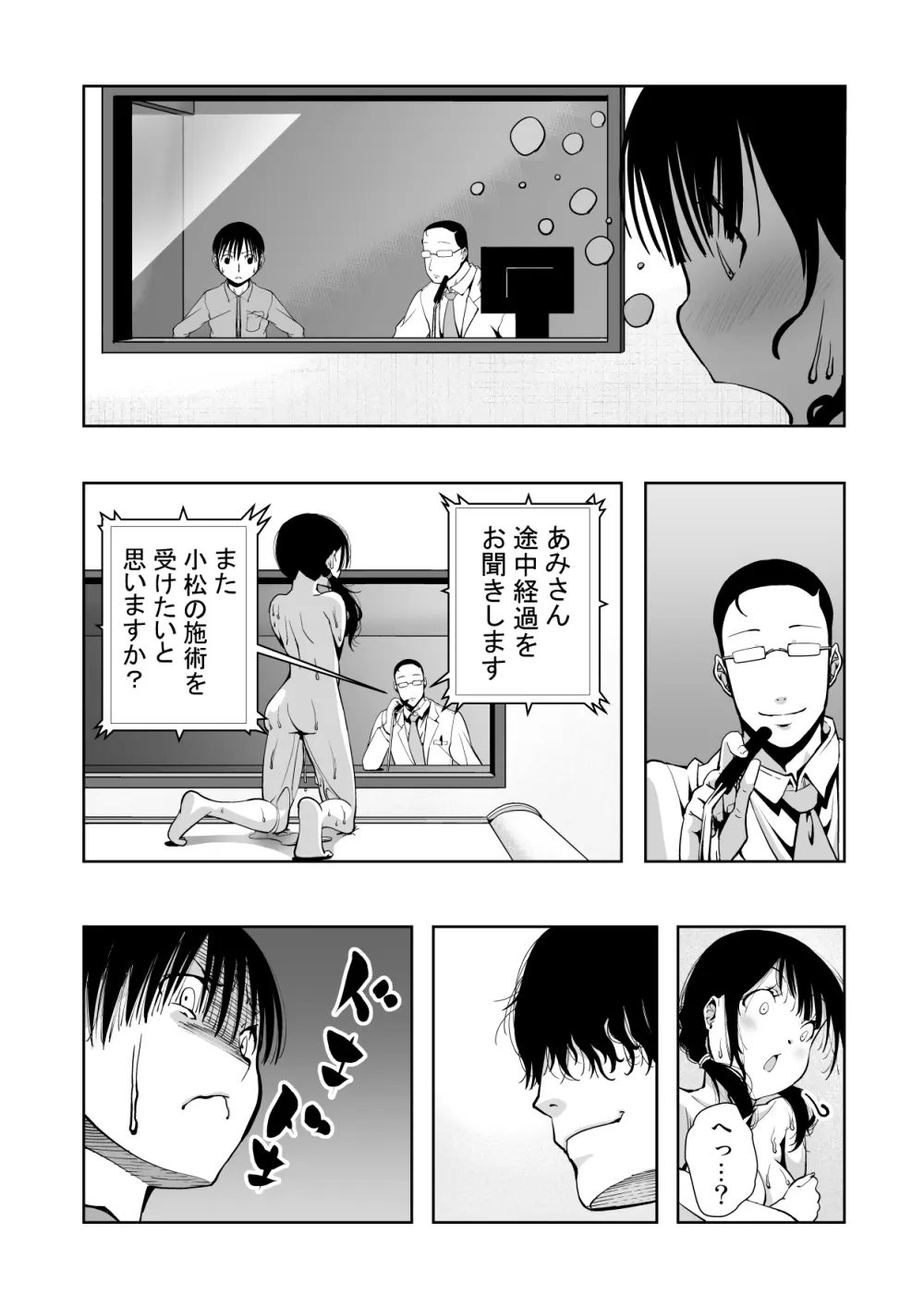 最愛の彼女が催●術研究のモルモットにされました… Page.58