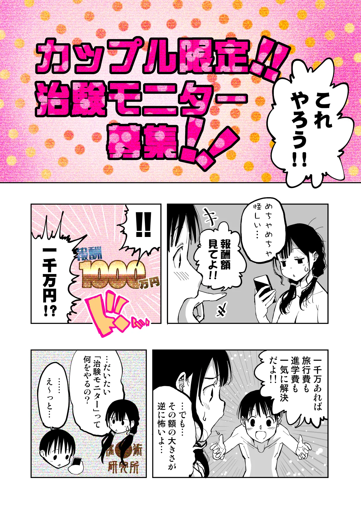 最愛の彼女が催●術研究のモルモットにされました… Page.6