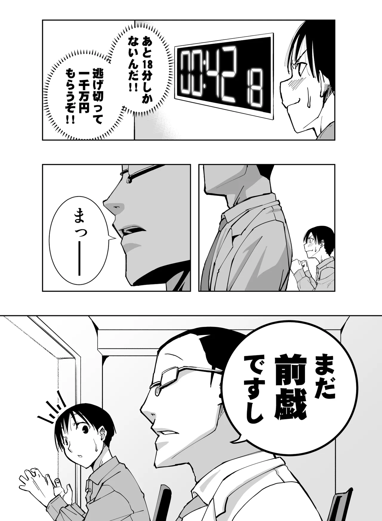 最愛の彼女が催●術研究のモルモットにされました… Page.61