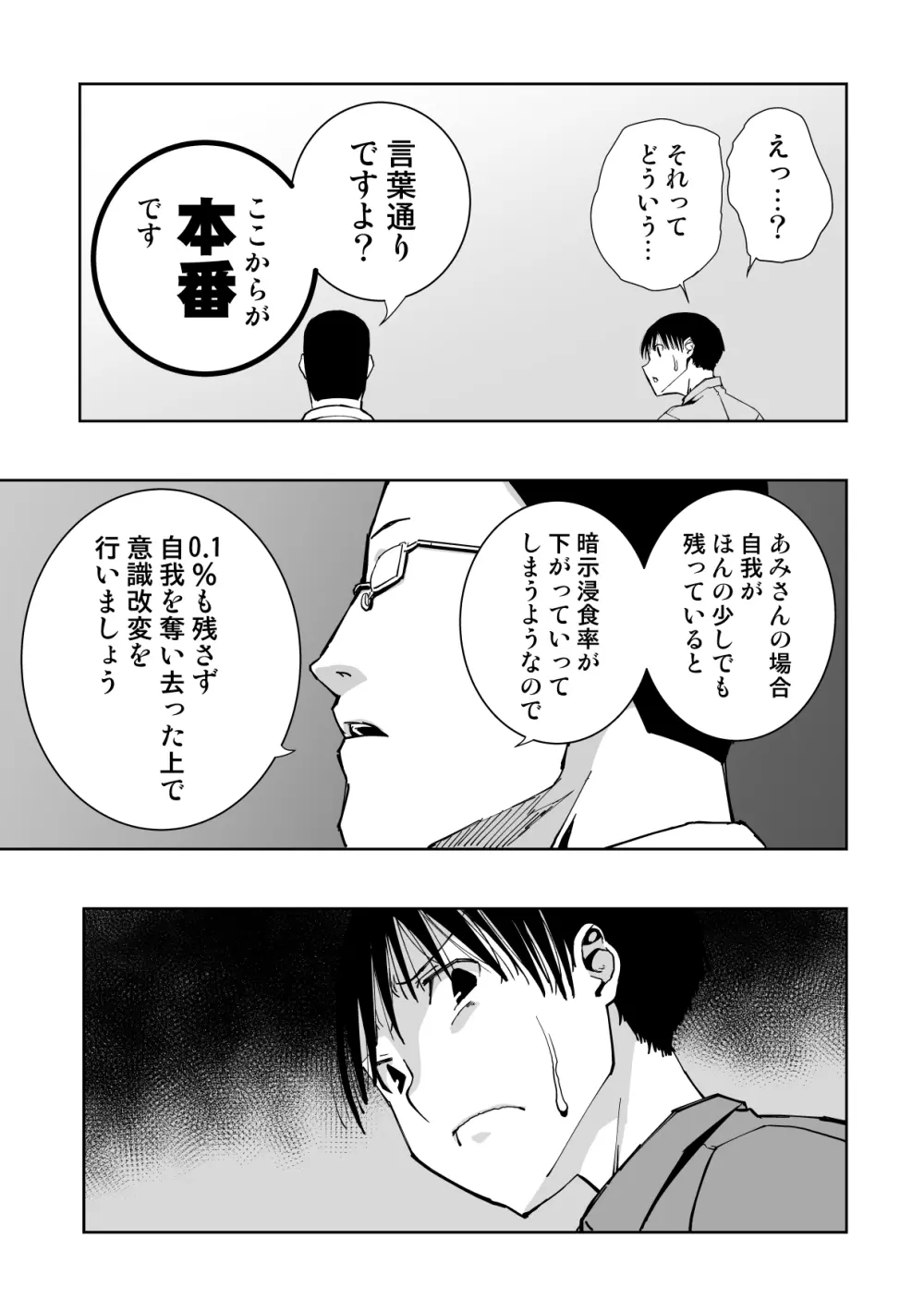 最愛の彼女が催●術研究のモルモットにされました… Page.62