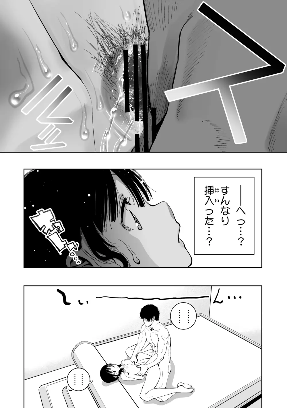 最愛の彼女が催●術研究のモルモットにされました… Page.68
