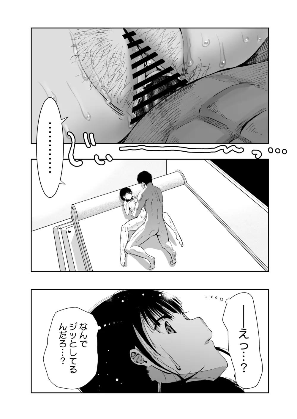 最愛の彼女が催●術研究のモルモットにされました… Page.69