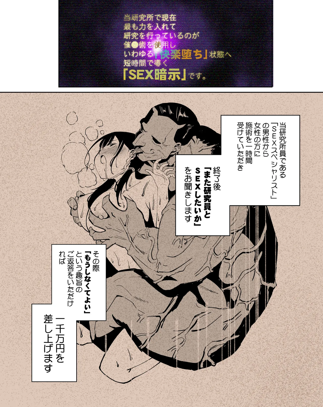 最愛の彼女が催●術研究のモルモットにされました… Page.7