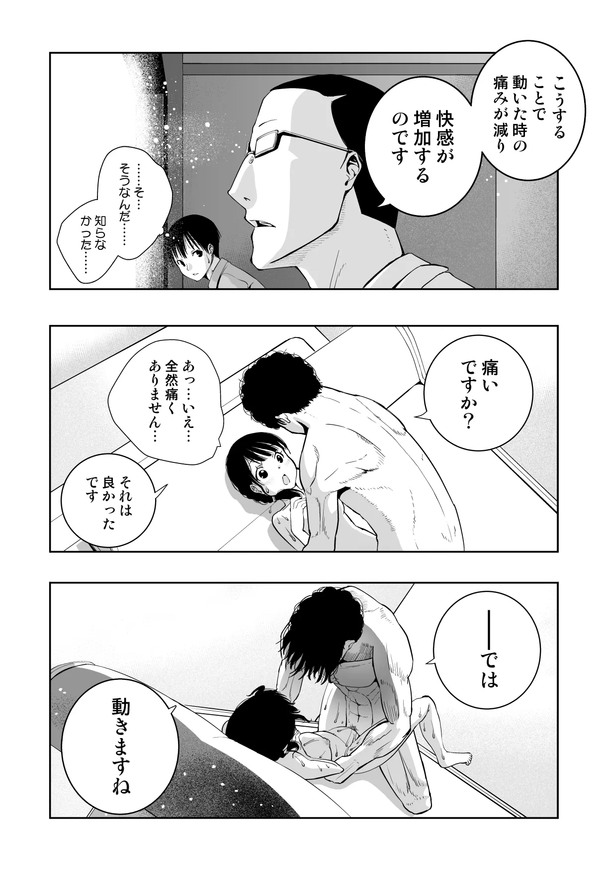 最愛の彼女が催●術研究のモルモットにされました… Page.71