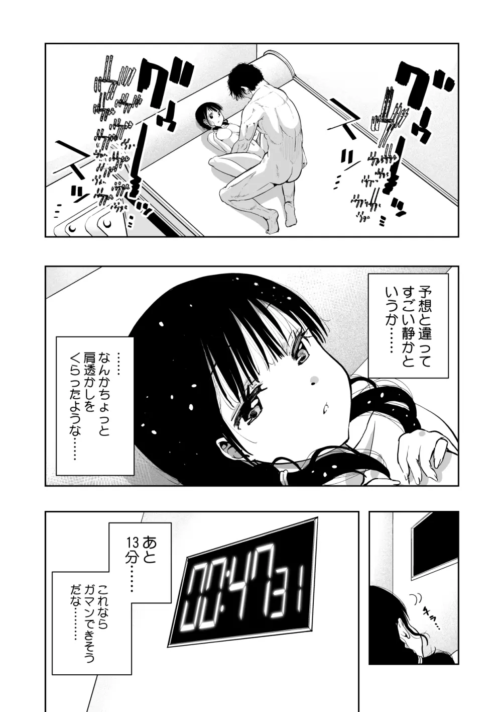 最愛の彼女が催●術研究のモルモットにされました… Page.74