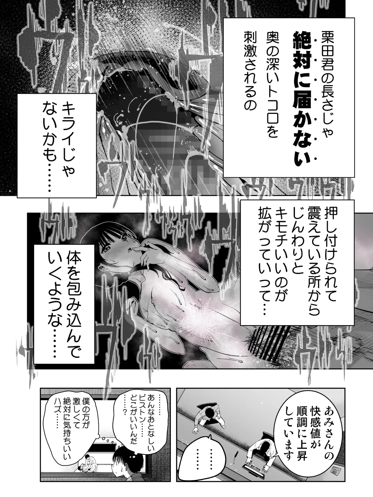 最愛の彼女が催●術研究のモルモットにされました… Page.77