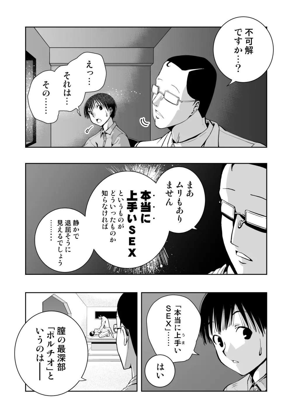 最愛の彼女が催●術研究のモルモットにされました… Page.78