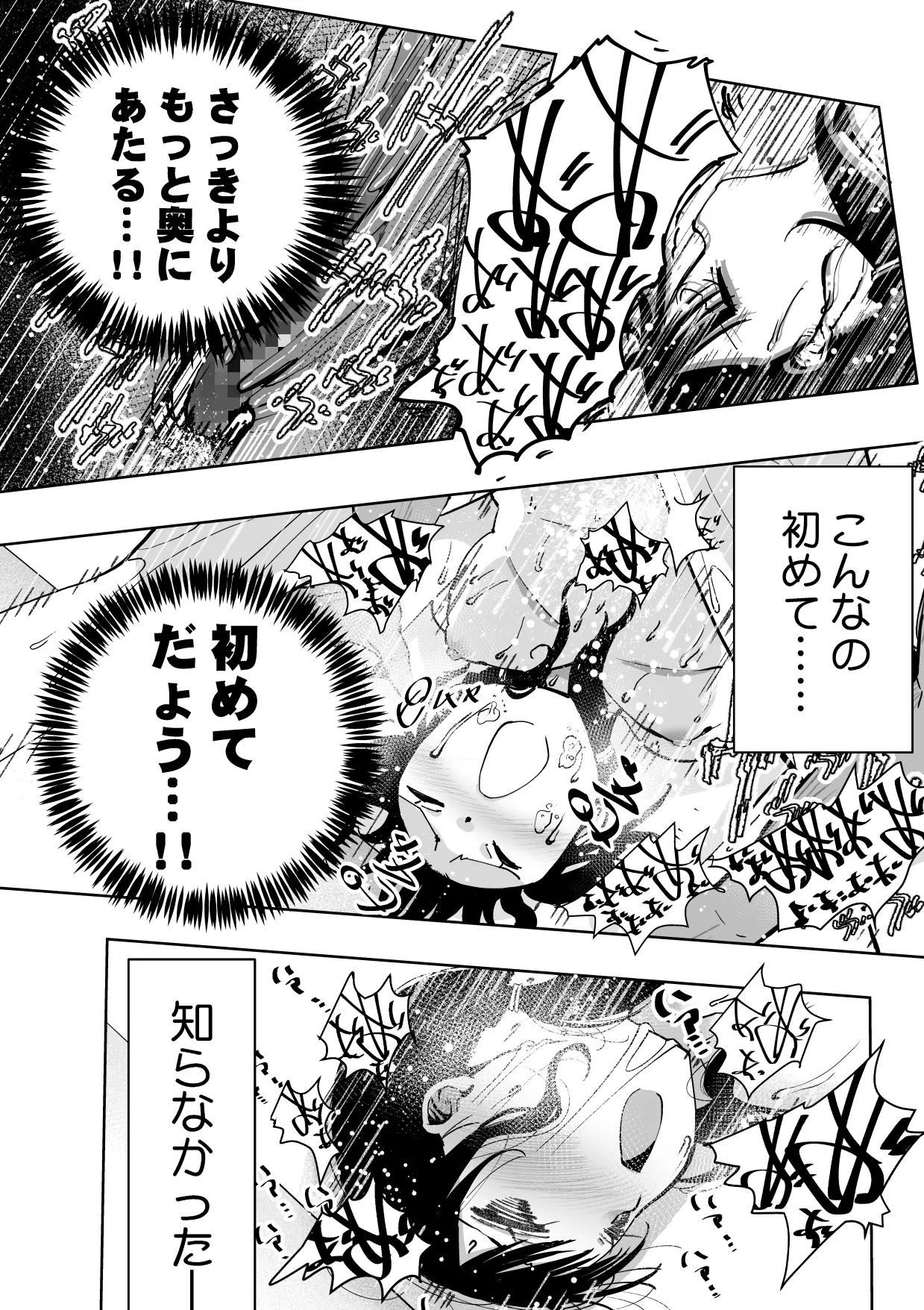 最愛の彼女が催●術研究のモルモットにされました… Page.82